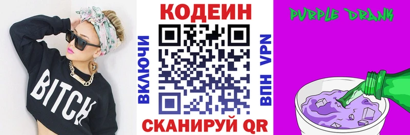 Codein Purple Drank  Купить где  Облучье 