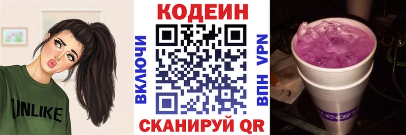 Codein напиток Lean (лин) Облучье